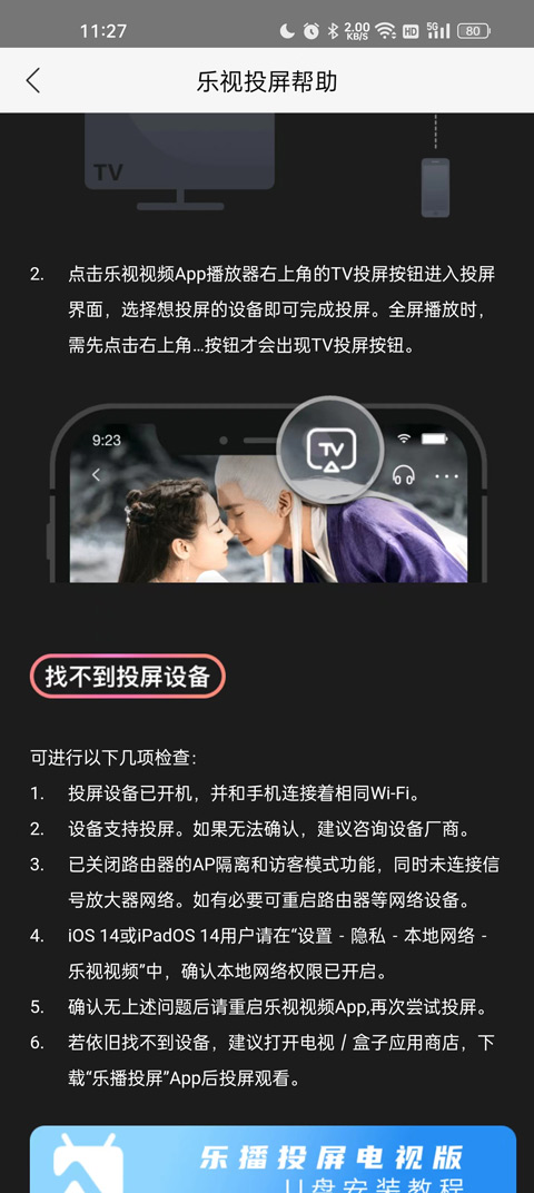 乐视视频app怎么投屏到电视？5