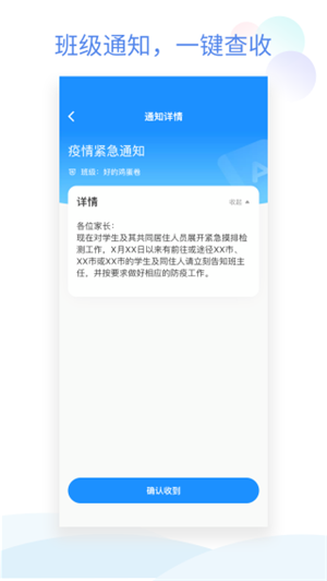 班级小管家app最新版本软件介绍