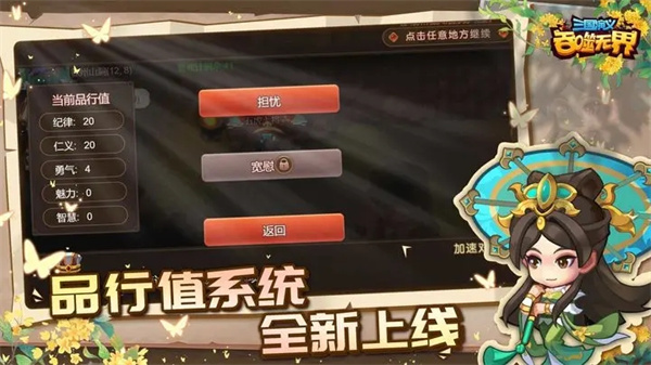 三国演义吞噬无界无限资源版 第2张图片