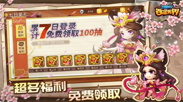 三国演义吞噬无界无限资源版 第8张图片