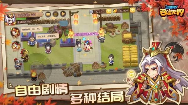 三国演义吞噬无界无限资源版 第7张图片