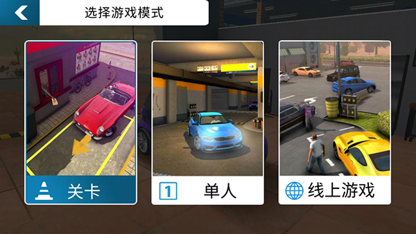 手动挡停车场内置作弊菜单中文版 第3张图片