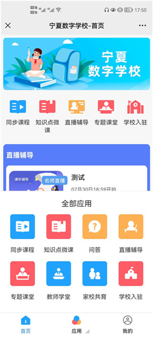 宁教云app使用教程1