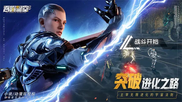 吞噬星空黎明无限星元下载 第3张图片