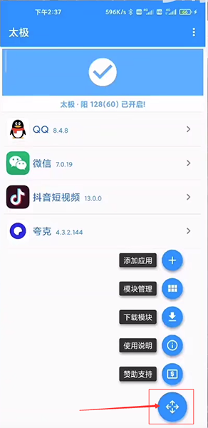 太极Xposed框架使用方法1