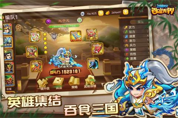 三国演义吞噬无界最新版游戏介绍截图