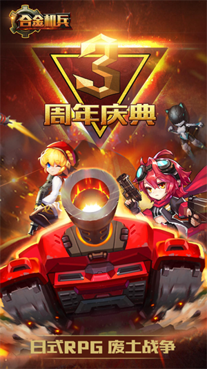 合金机兵开局就是满级版 第4张图片