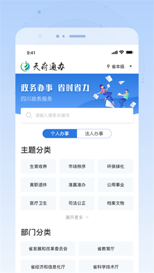 天府通办app官方版3