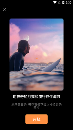 Motionleap最新中文版 第2张图片