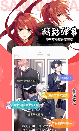 飒漫画app下载 第3张图片