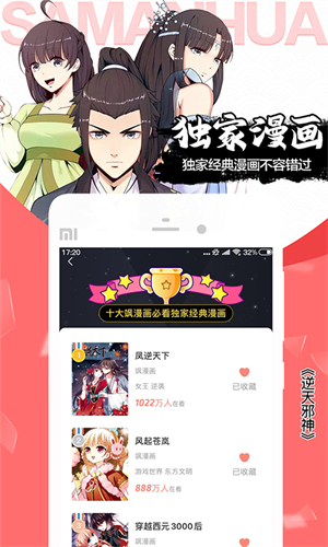 飒漫画app下载 第4张图片