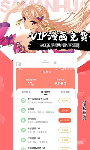 飒漫画永久VIP直装版 第4张图片