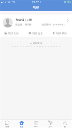 宁教云app使用教程3