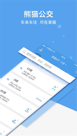 熊猫出行app软件介绍截图