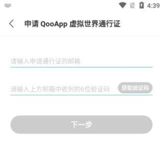 Qooapp怎么申请通行证？4