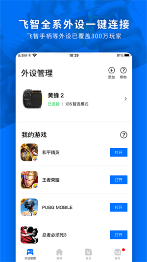 飞智游戏厅app 第2张图片
