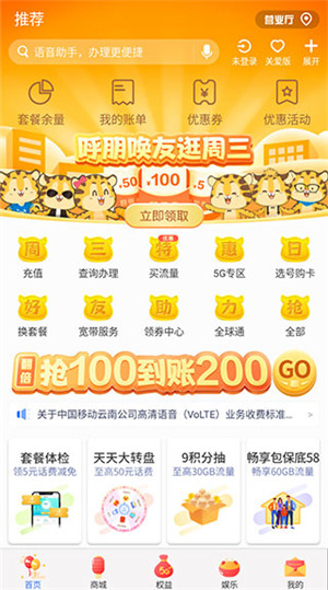 中国移动云南app下载 第4张图片