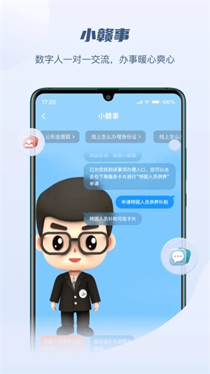 赣服通app官方安装版 第1张图片