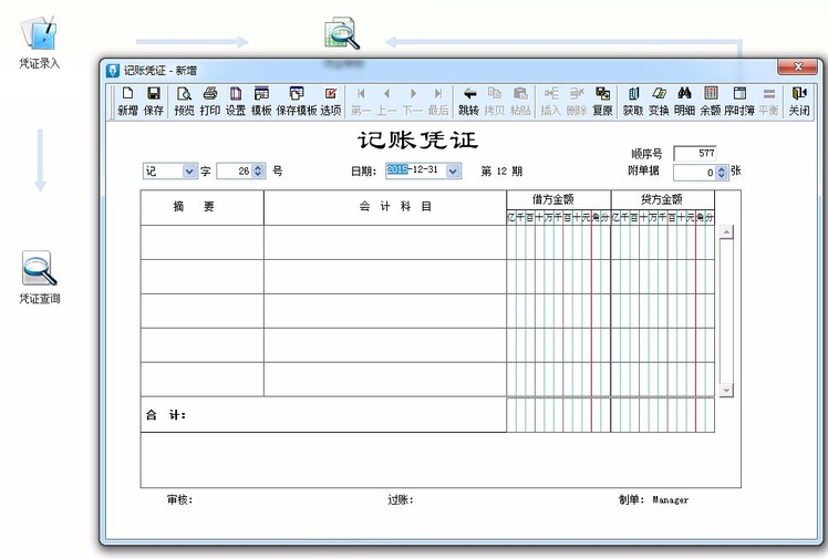 金蝶KIS迷你版使用方法截图3