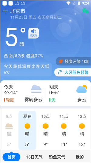 准时天气预报最新版使用教程2