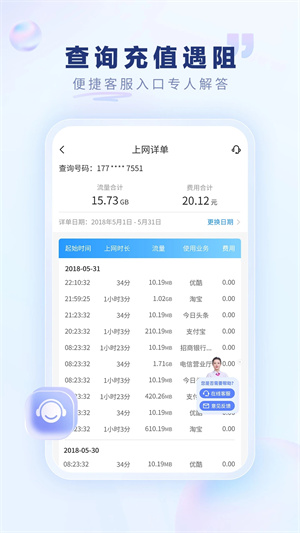 电信掌上营业厅官方下载app 第3张图片