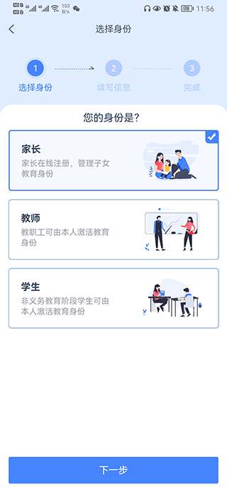 学有优教app怎么注册登录？2