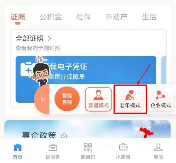 赣服通app最新版如何办理社保年审2