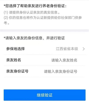 赣服通app最新版如何办理社保年审4