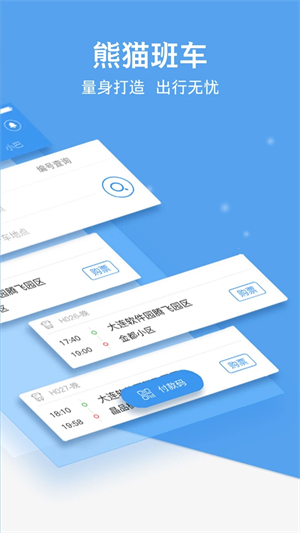 熊猫出行app 第2张图片