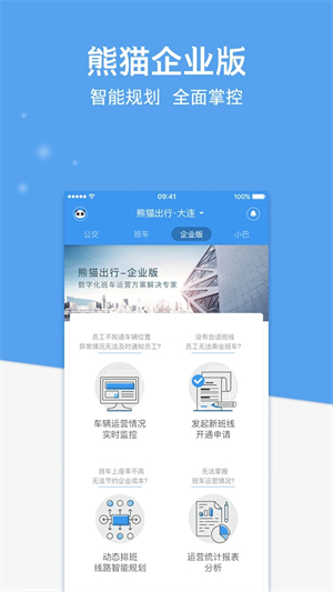 熊猫出行app 第5张图片