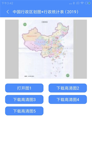 中国地图高清版大图手机版软件介绍截图