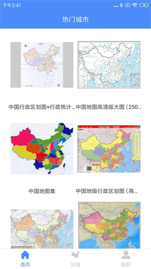 中国地图高清版大图手机版软件特色截图