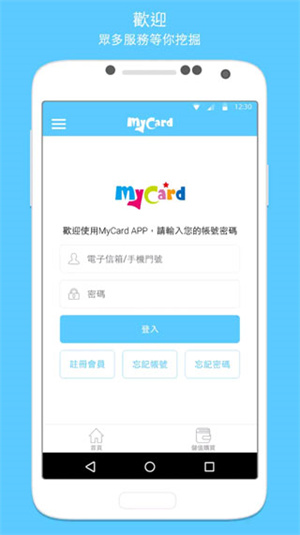 MyCard官方app下载 第4张图片