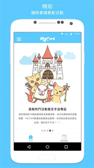 MyCard官方app下载 第5张图片