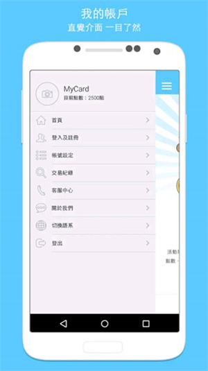 MyCard官方app下载 第2张图片