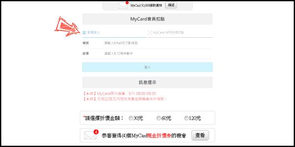 MyCard官方app使用方法5