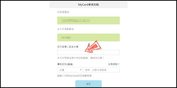 MyCard官方app使用方法6