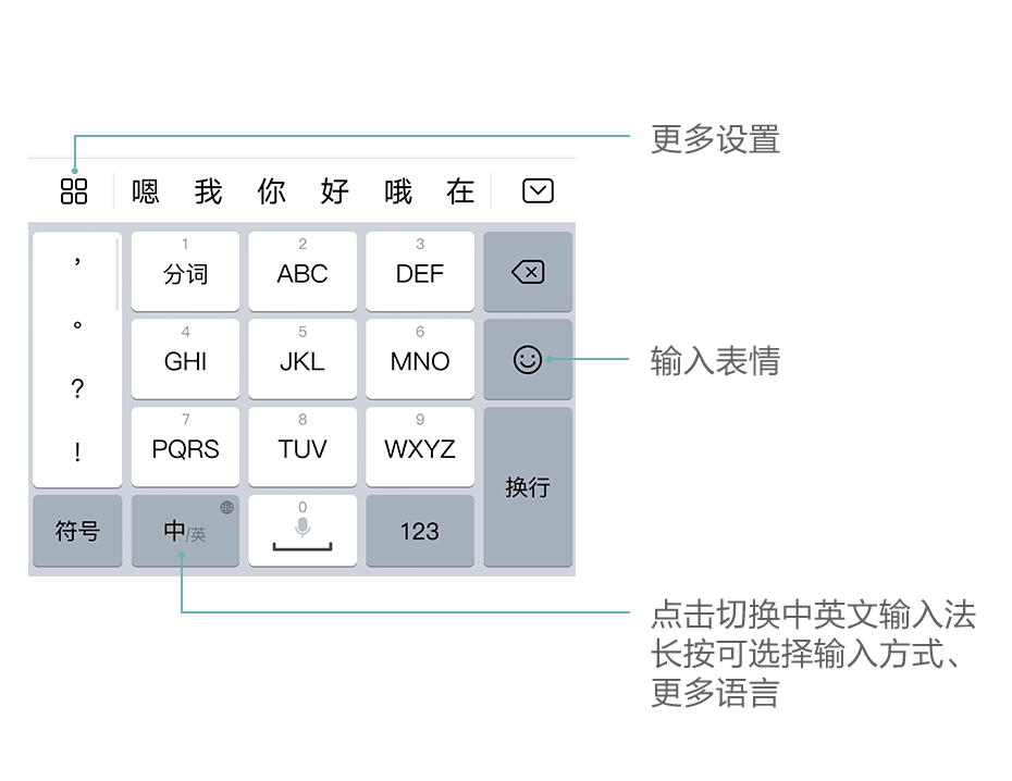 百度输入法华为版怎么使用