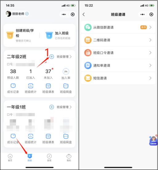 班级小管家app如何加入班级1