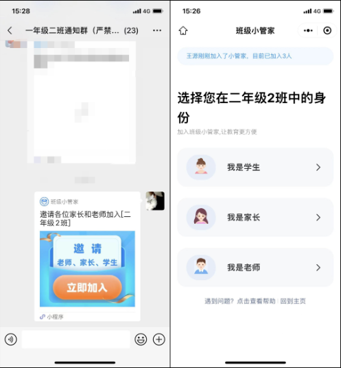 班级小管家app如何加入班级2