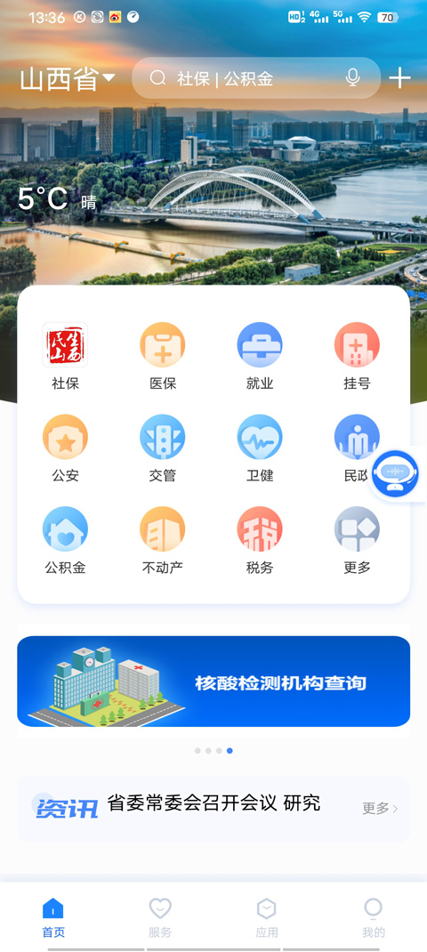 三晋通app官方下载最新版本 第3张图片