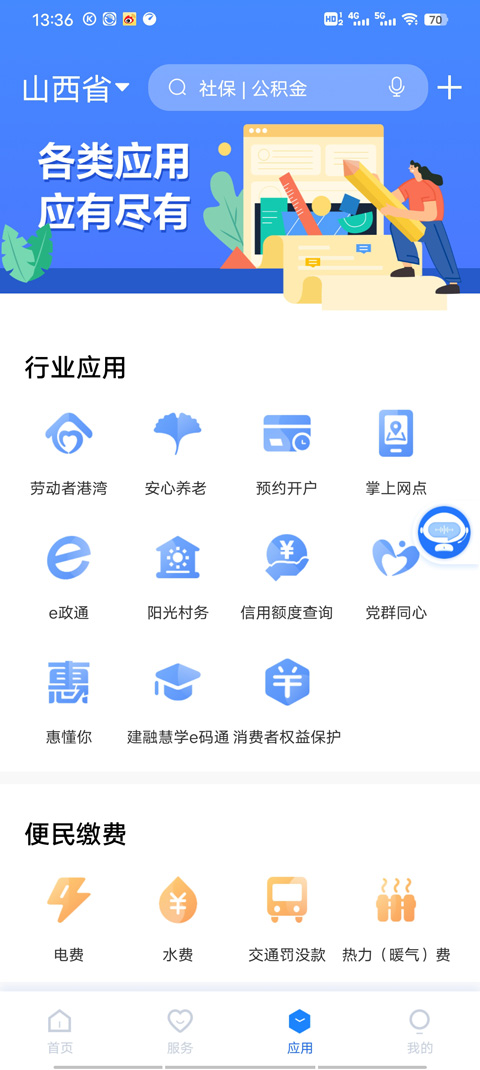 三晋通app官方下载最新版本 第2张图片