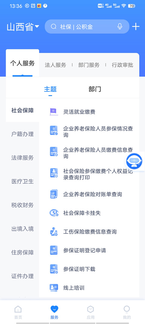 三晋通app官方下载最新版本 第1张图片