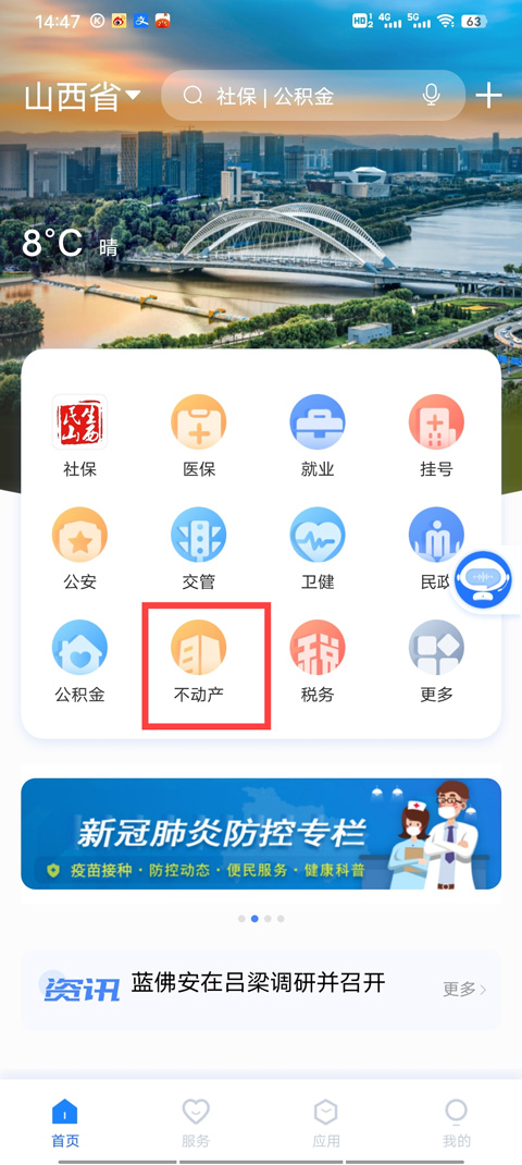 三晋通app怎么查房产证信息1