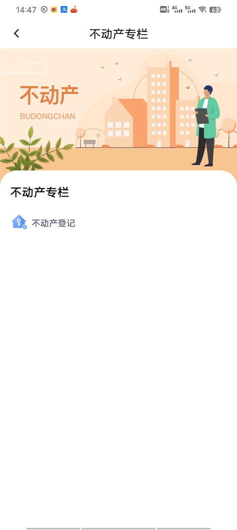 三晋通app怎么查房产证信息2