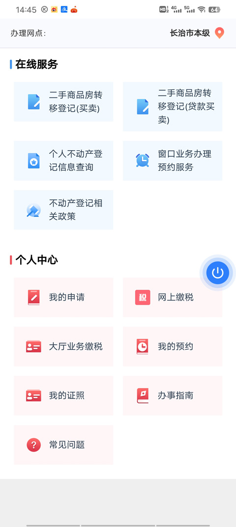 三晋通app怎么查房产证信息4