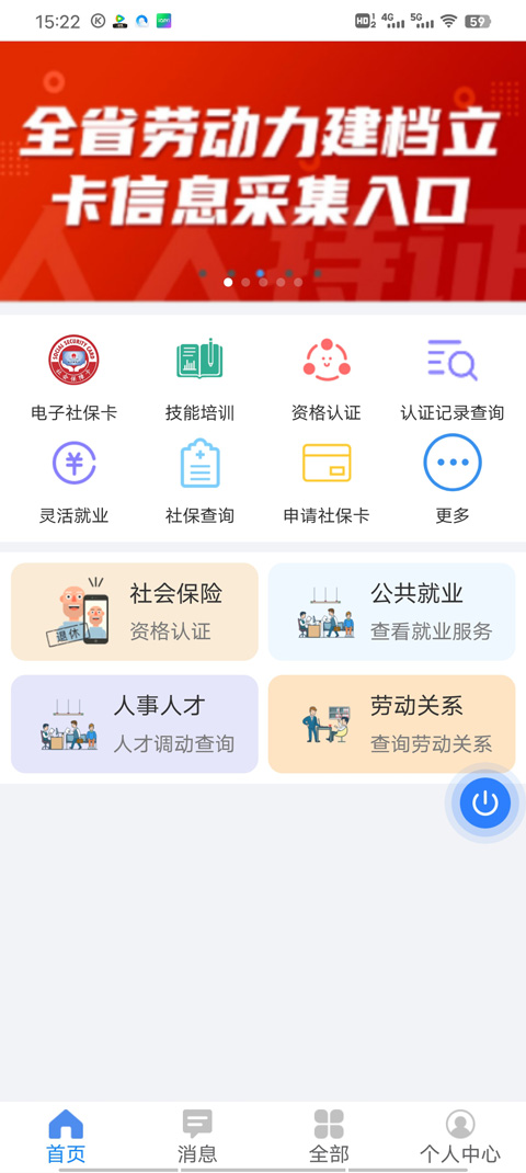 三晋通app怎么交养老保险2