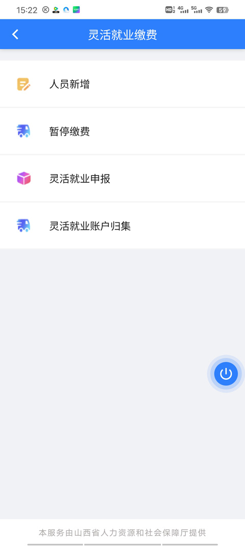 三晋通app怎么交养老保险3