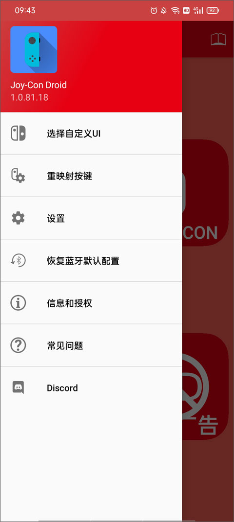 JoyCon Droid中文最新版 第3张图片