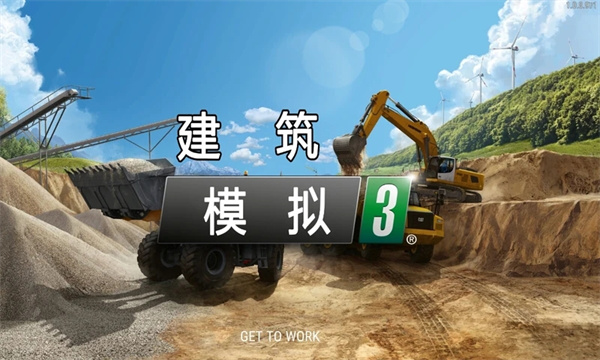 建筑模拟3全车解锁中文版下载 第5张图片